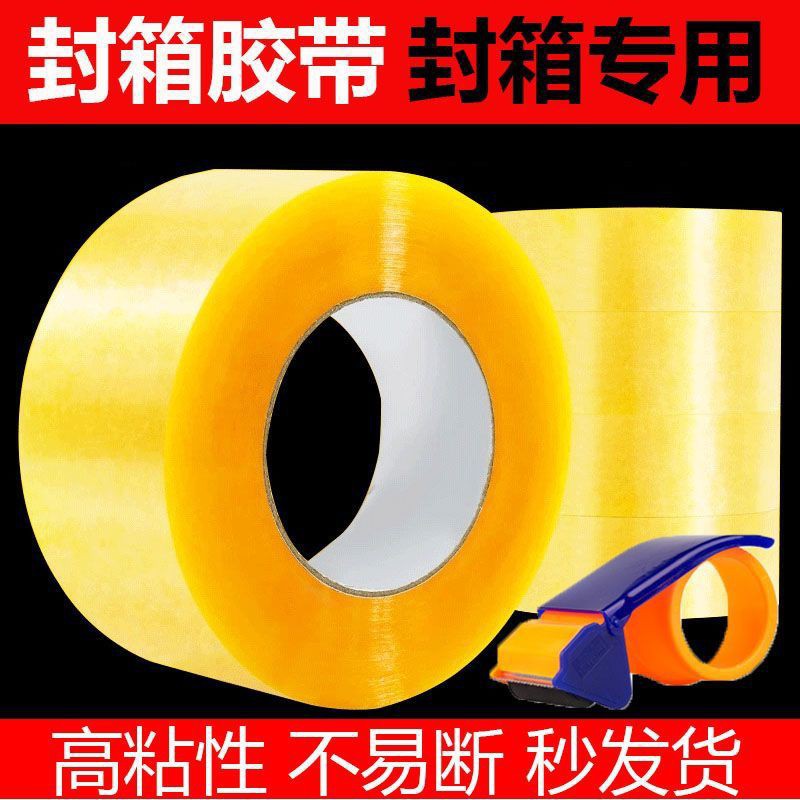 透明胶带现货批发加厚透明封箱打包胶布快递封口大卷胶布批发