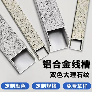 大理石色铝合金线槽防火防水卡扣明装线路地面防踩方形金属扣线槽