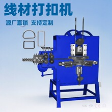 金属线材挂钩打扣机 S钩D形O形方形各种形状打扣成型机