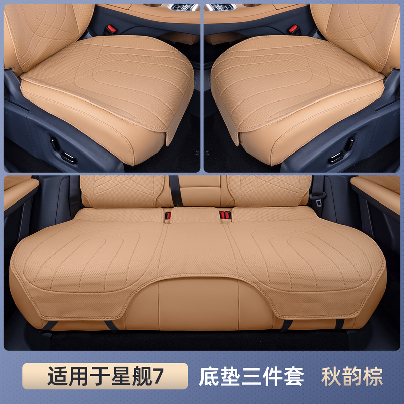 适用吉利银河星舰7 EM-i坐垫四季通用座椅套星舰7EMi汽车用品棒业|undefined