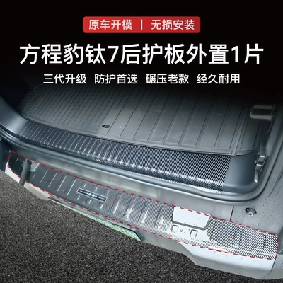 fiber door sill strips, trunk | Dekorativ pedal başlıqları - equation-leopard-titanium-71-piece-of-external-rear-guard-carbon-fiber-shell