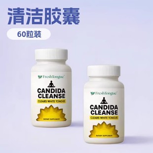�羳���R�dEM������坍�z��CandidaCleansecapsul��ڷ�����Ʒ