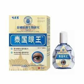 佗医星泰国眼王明目液清洁抗疲劳眼泪批发滴眼液