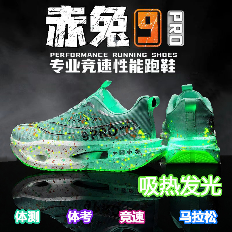 Conejo rojo 9PRO fluorescente placa de carbono zapatos de carrera para niños reales prueba de fondo de maratón zapatos de carreras pareja