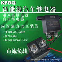 150A12V24V48V72V汽车新能源启动长时间继电器强磁灭弧直流接触器