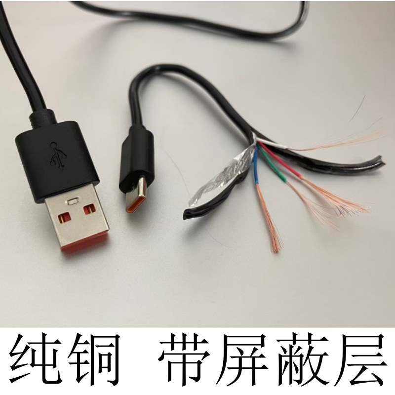 TYPE-C数据线带屏蔽层2A快充适用各类USB转typec接口设备传输数据