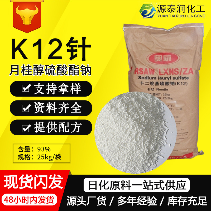 大量供应月桂醇硫酸酯钠k12针工业发泡剂十二烷基硫酸钠sds