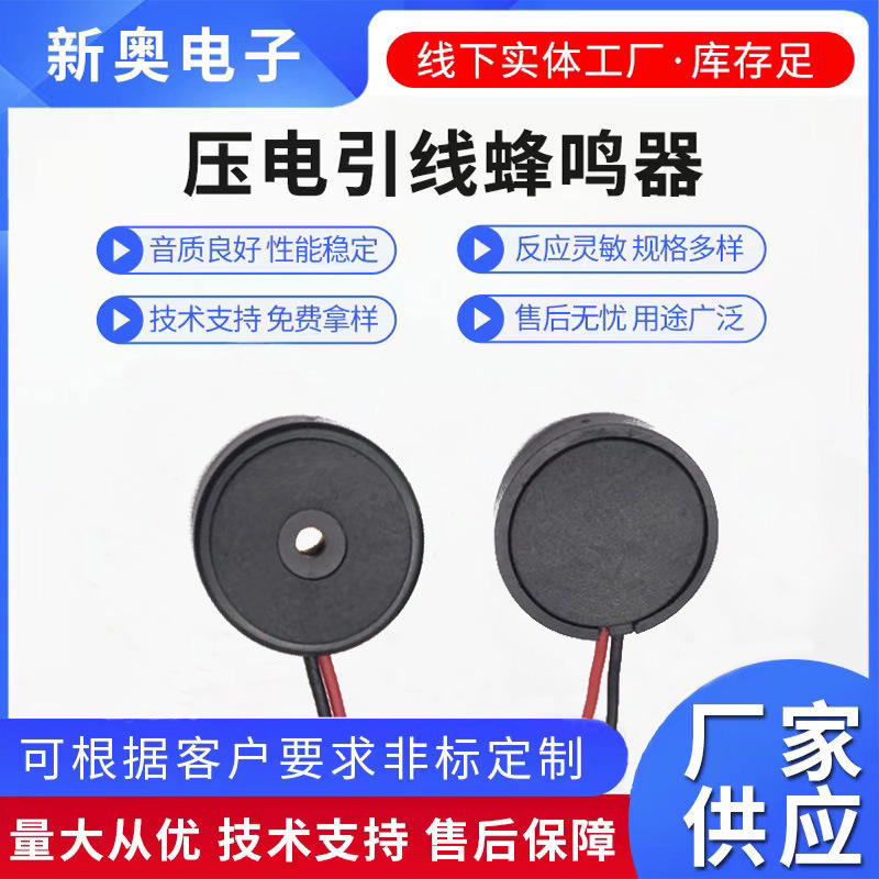 1604 piezoelectric lead buzzer home appliance control board instrument control board special buzzer 1604 piezoelectric lead buzzer home appliance control board instrument control board special buzzer