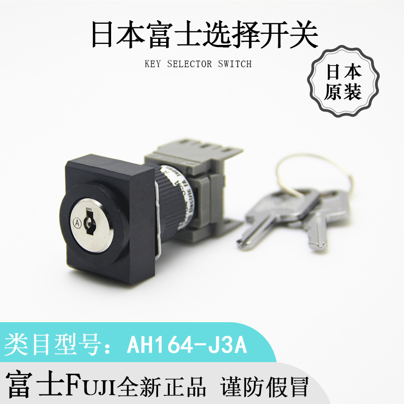 Fuji富士16孔径两档选择按钮开关AH164-SP2B11日本全新原装现货|ms