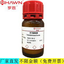 _ԇ Ķ廯@,AR99%99%xɫVԇCAS1643-19-2