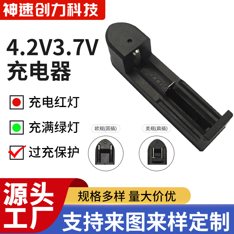 单槽18650充电器26650锂电池16340单充单槽4.2V3.7V锂电池充电器