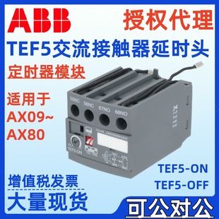 Abb Ac Contactor Delay Head Tef5-On Tef5-Off 10134145 10134146 Timer