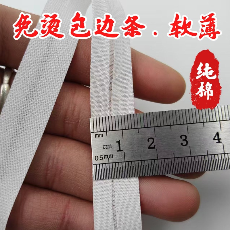 9088免烫包边条薄软滚条捆条包边布条锁边条薄包边条辅料