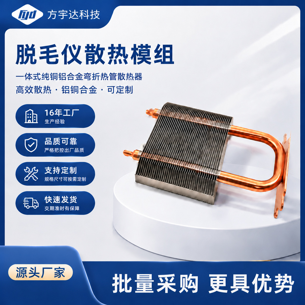 脱毛仪热管散热器散热模组 铜铝鳍片 非标定制来图来样工厂直供