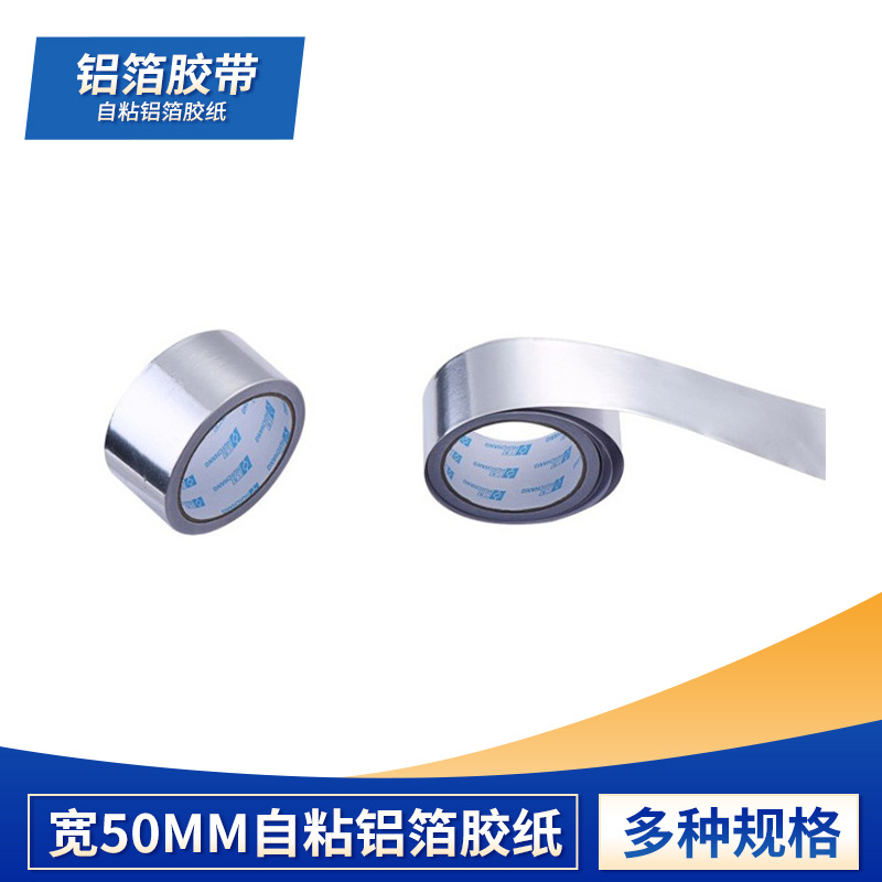 耐高温防水加厚铝箔胶带电缆屏蔽自粘铝箔胶纸隔热锡箔胶纸铝箔纸