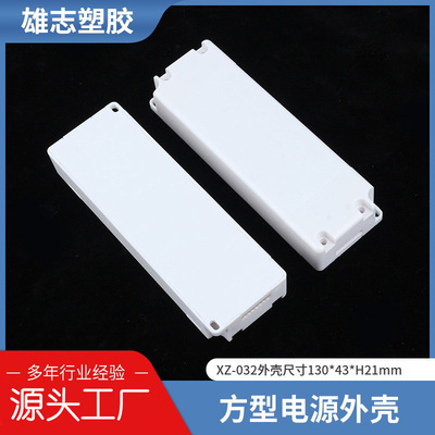 电源外壳驱动电源塑料外壳 超薄塑料外壳 MCU调光电源外壳G-032