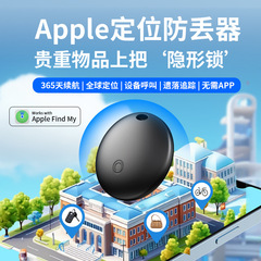 超長時間バッテリー搭載の紛失防止デバイス、Apple携帯に最適、正確な位置情報取得、Bluetooth紛失防止デバイス、正確な位置特定