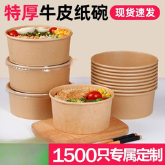 サラダボウル増粘フルーツ軽食紙テイクアウト商業卸売使い捨て弁当クラフト紙包装箱クロスボーダー