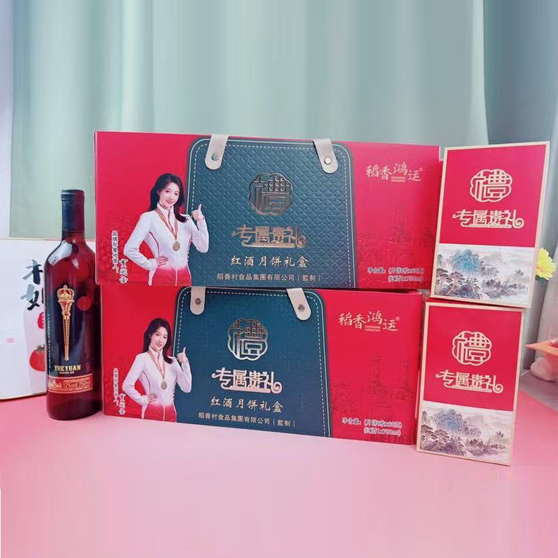 中秋红酒月饼礼盒装稻香村月饼多口味五仁莲蓉保险公司团购福利|undefined