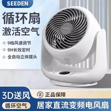 SEEDEN西点空气循环扇超强3D摇头大风家用台立静音超柔遥控电风扇
