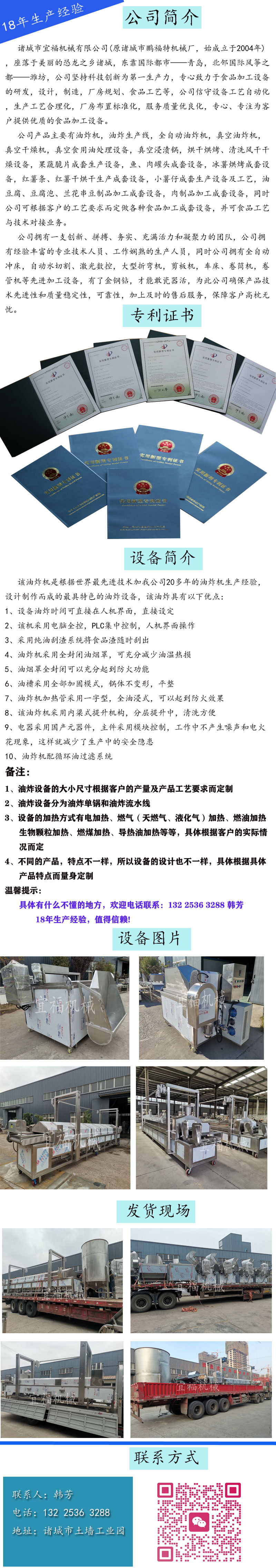 油炸机详情页