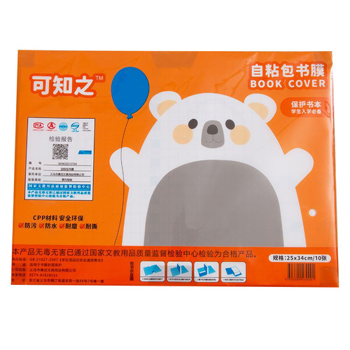 Self-adhesive book wrapping film, frosted book cover, primary school student wrapping film, transparent book cover, book cover, book cover, book cover, book cover