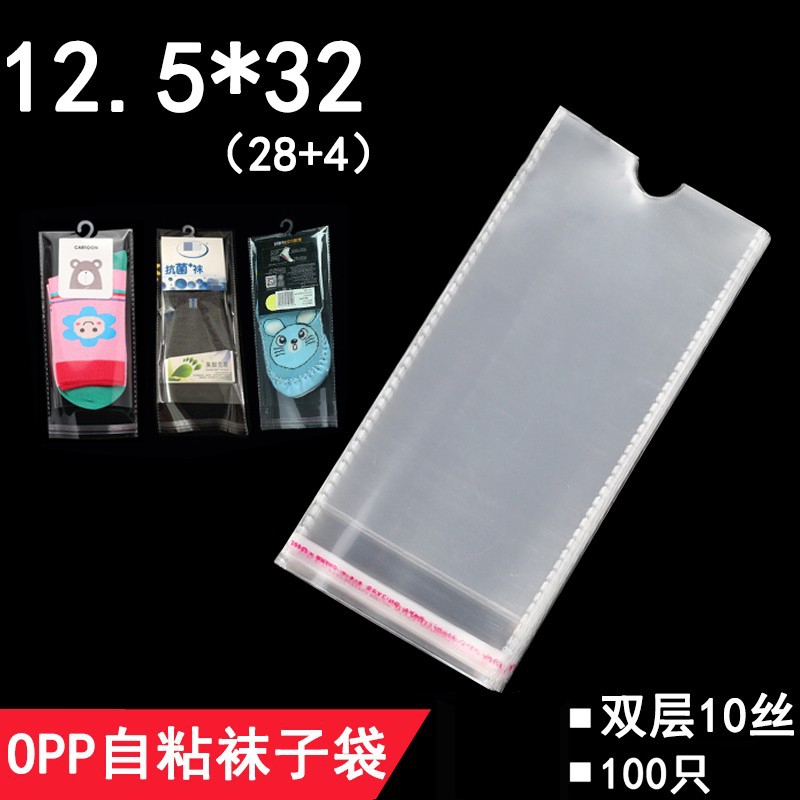 双层10丝 12.5*32 cm opp男式袜子袋 透明包装自粘袋 100只