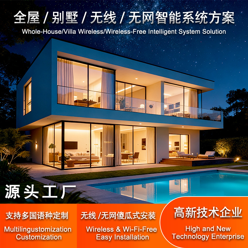全屋智能家居控制系统无线智能语音控制全屋灯光空调窗帘设计方案