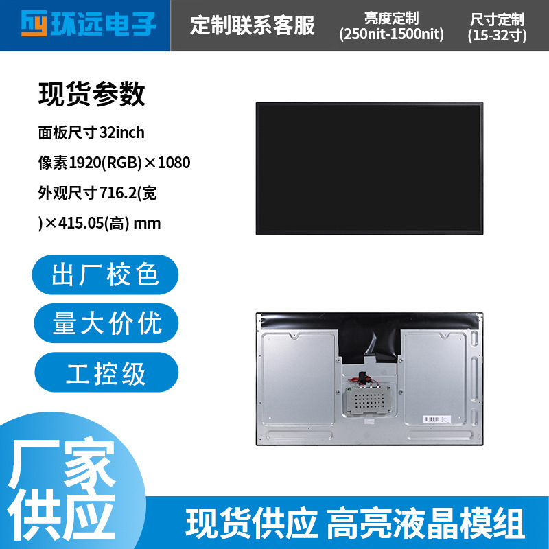 厂家直供32寸液晶屏工厂设备显示户外广告投放高清显示屏显示器