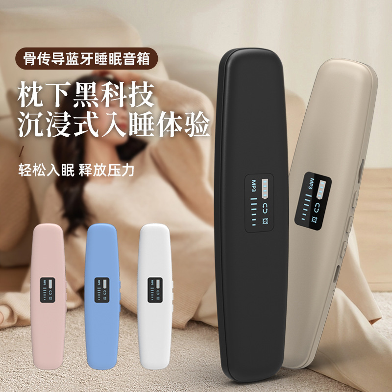 新品源头工厂骨传导无线蓝牙音箱帮助睡眠音乐盒子枕下小音响立体|undefined