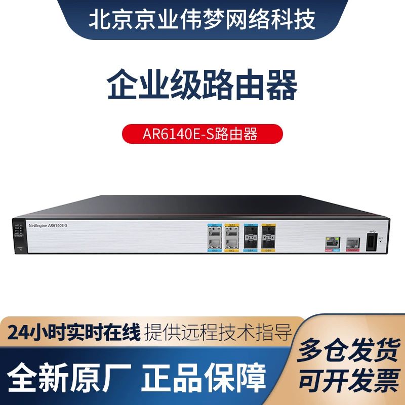 Datacom Zhixuan AR6140E-S enterprise-level router with a capacity of 600 Gigabit network managed quad-core processor