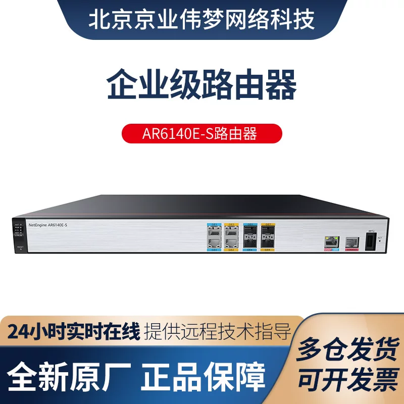 Datacom Zhixuan AR6140E-S enterprise-level router with a capacity of 600 Gigabit network managed quad-core processor