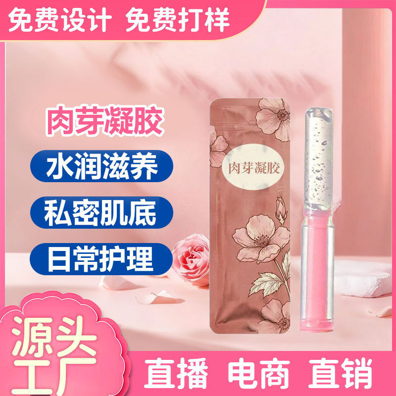 定制肉芽凝胶女性私处八爪鱼凝胶美容院线私密肉芽护理快感液凝胶
