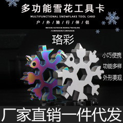 現物携帯型18合一多機能六角八角ドライバー屋外多用途六角雪花レンチ