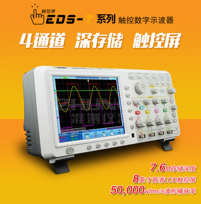 OWON利利普EDS074T/EDS074T-R/EDS074T-C深存储数字示波器