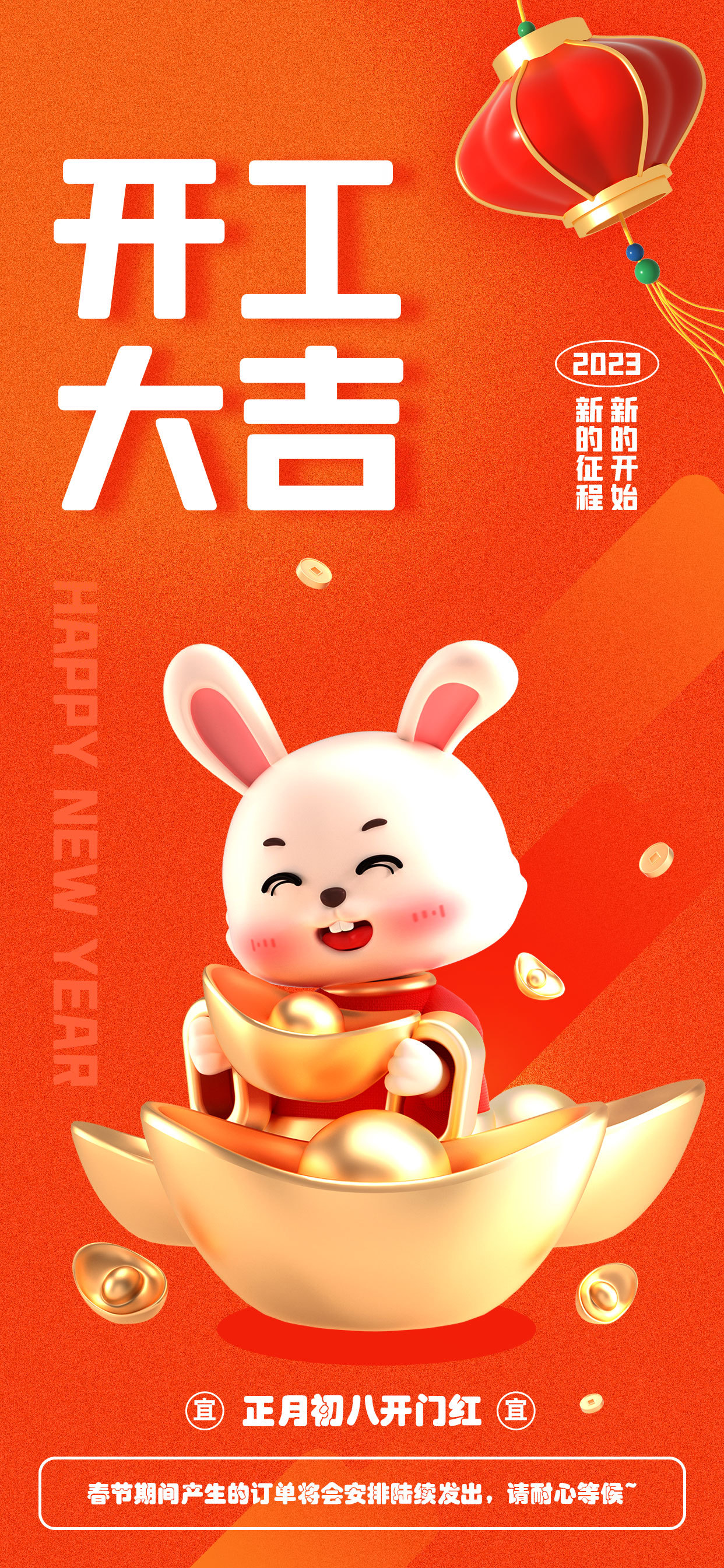 开工大吉手机端