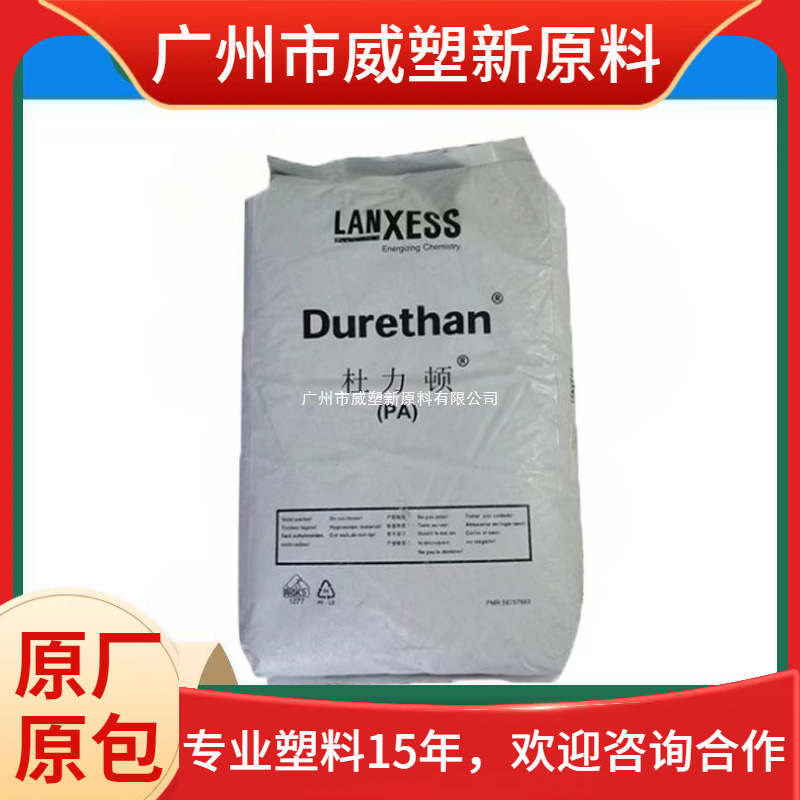 PA66 AKV50H2.0/德国朗盛 增强级 耐高温 高抗冲 聚酰胺