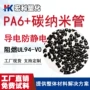 导电防静电生产次方颗粒