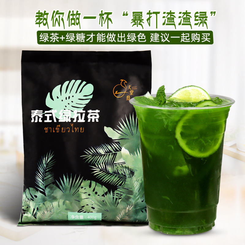 Dunhuang Thai hand-marked green tea 400g Thai green hand-beaten lemon tea Thailand flavor milk tea special raw milk Green