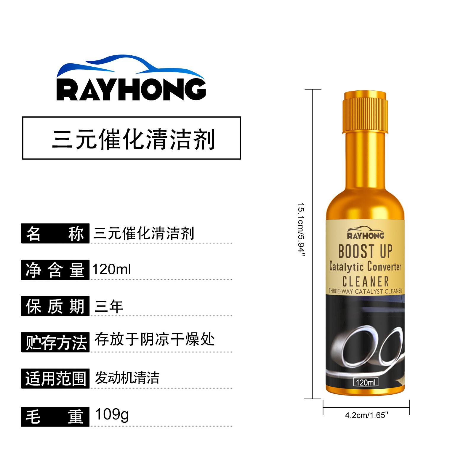 Rayhong三元催化清洁剂 汽车清洗剂发动机内部免拆尾气催化除积碳详情4