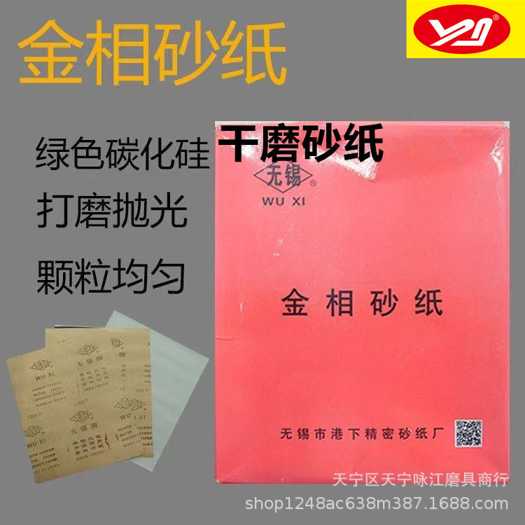 无锡牌230*280 240目 金相砂纸 绿碳化硅方砂纸 干湿二用砂纸
