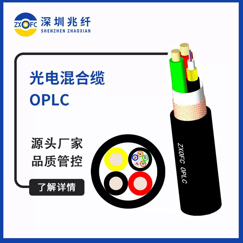 OPLC 大芯数光电混合缆 室外光电复合光缆 通信光电混合缆