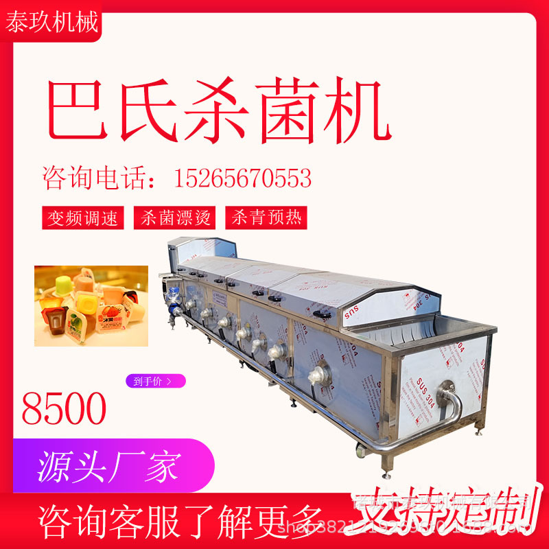 小型瓶装杀菌机腌渍菜灭菌设备香菇酱巴氏杀菌线海白菜杀菌设备