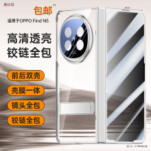 适用oppofindn3手机壳膜一体N3镜头全包支架防摔中轴铰链电镀防窥