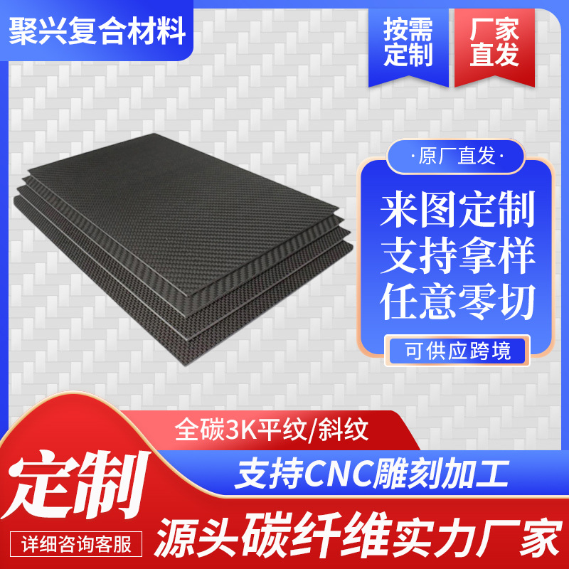 跨境双面碳纤维支持Customized with pictures碳纤维CNC切割