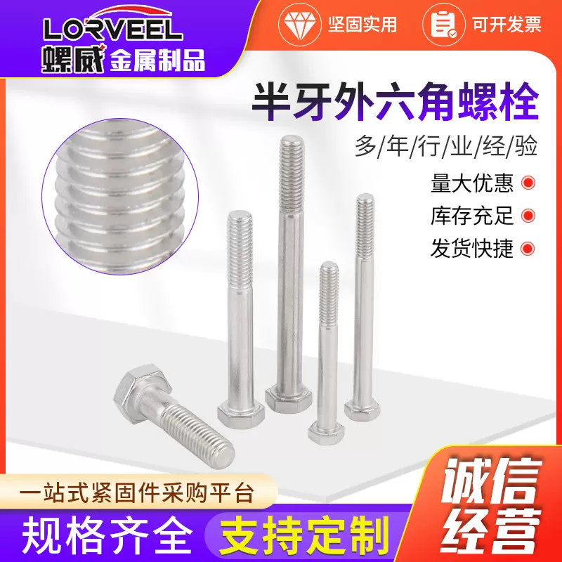 304不锈钢粗杆半牙外六角螺丝 半螺纹螺栓半扣螺栓M6-M16
