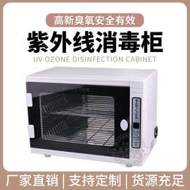 紫外线臭氧美甲工具迷你消毒柜美容院理发店纹身毛巾消毒箱消毒器