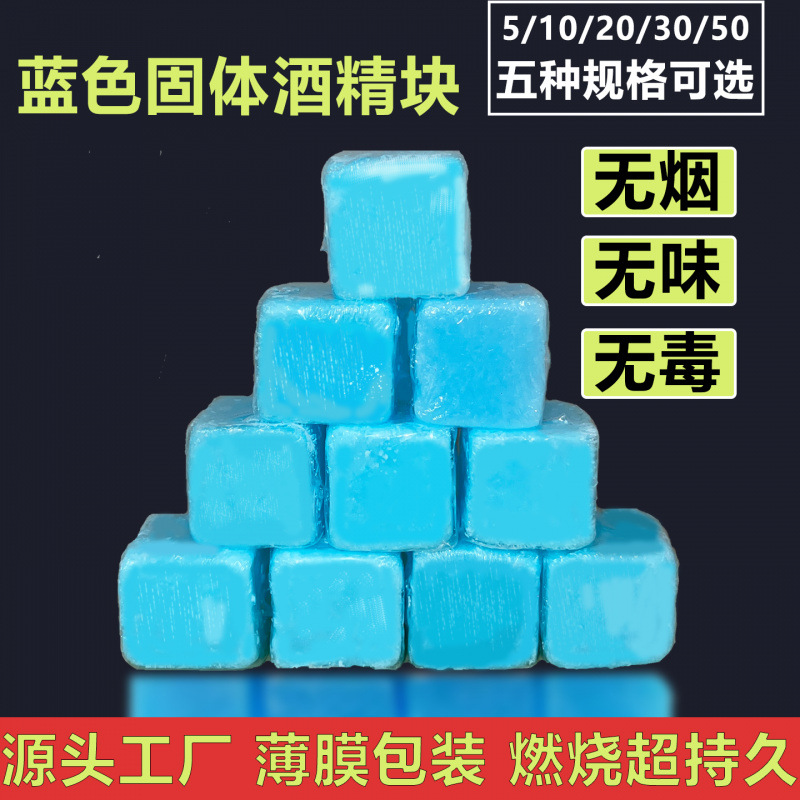 固体酒精块耐烧燃料蜡烤鱼干锅火锅家用批发商用烧烤引碳点火神器