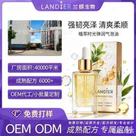 小气泡精华油以油养肤清爽紧致抗皱精华OEM定制代加工面部精油