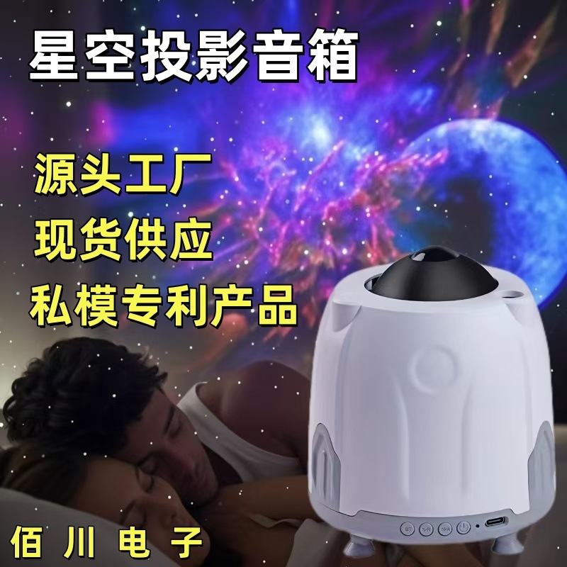 クロスボーダー星空プロジェクターライト、Bluetooth小型スピーカー、宇宙カプセル、オーロラ、星空、室内星空ライト、雰囲気ライト|undefined